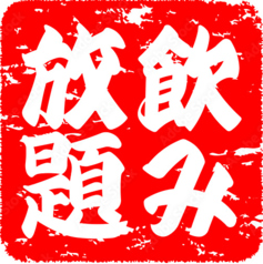 ひかり亭 築町横丁店のコース写真