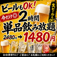 焼き鳥キング 川越店のコース写真