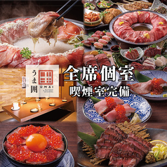 牛タン・馬肉酒場 うま囲 熊谷駅前店の写真