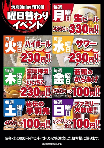 焼き鳥居酒屋 Yutori ユトリ 今池店 今池 居酒屋 ネット予約可 ホットペッパーグルメ