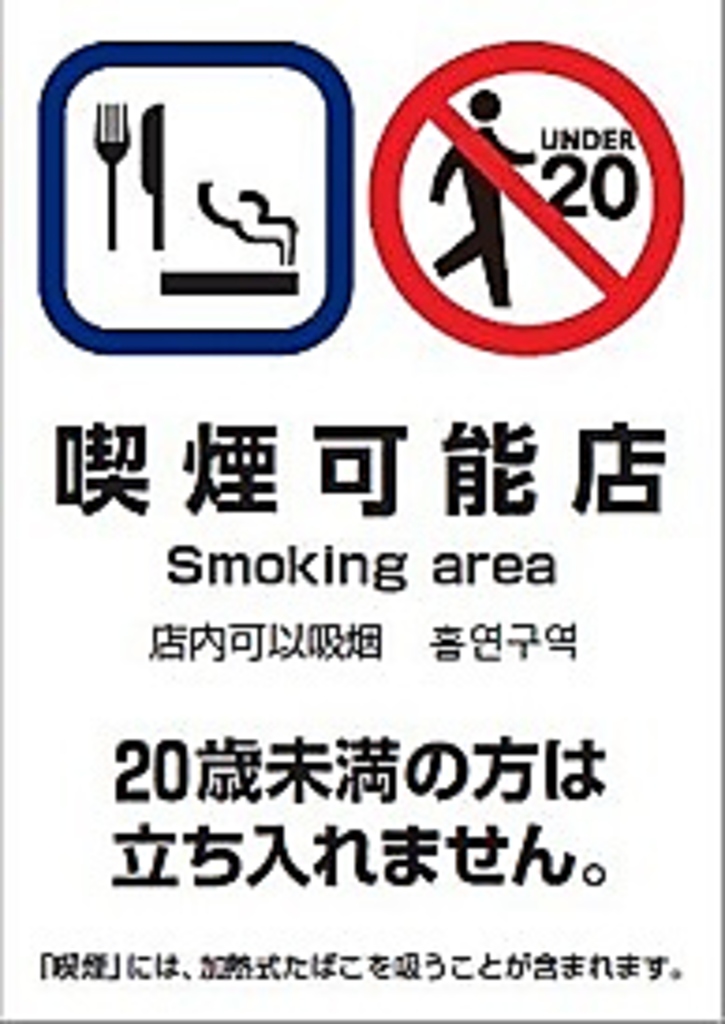 お席で喫煙可能です！煙が気になる方はお申し下さい。
