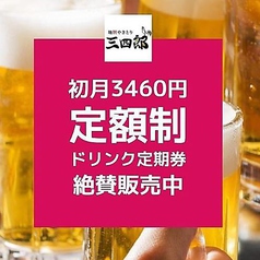 会員限定ドリンク定期券も販売中！！