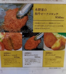 水野家のコロッケ（和牛カレーコロッケ）