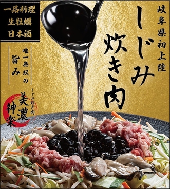 創作居酒屋　美濃神楽　岐阜駅玉宮店のおすすめ料理1