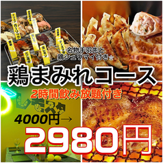 手羽先と餃子酒場 レモンスタンドのコース写真