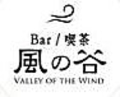 Bar 喫茶 風の谷の写真