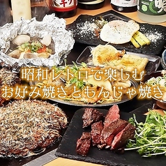 昭和レトロ鉄板酒場 のんで忘れるかの特集写真