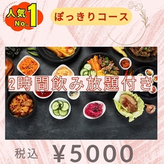 隠れ家韓国ジフン 安城本店のコース写真