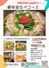 THE OPEN FORK ザ オープン フォークのコース写真