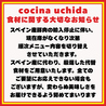 コシーナ ウチダ cocina uchidaのおすすめポイント2