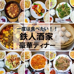 鉄人酒家 胡町店の写真