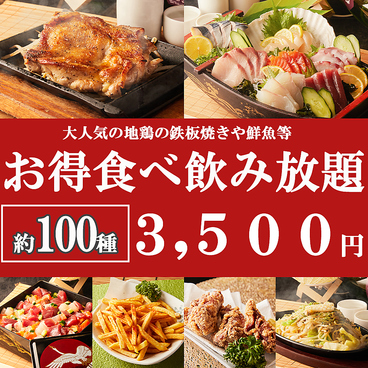 魚魚魚 川崎駅前店のおすすめ料理1