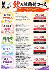 もつ焼 美々 蕨店のコース写真
