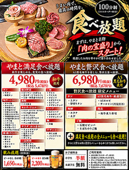 【厳選A5黒毛和牛×個室】焼肉やまと 町田店の特集写真