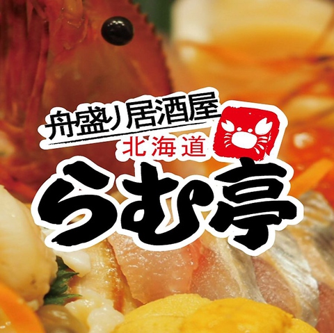 北海道直送の鮮魚をはじめ、ジンギスカンや地酒などが沖縄で楽しめるのは「らむ亭」！