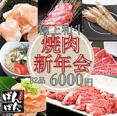 和牛焼肉 二代目ばんばん 札幌すすきの店の写真