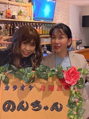 カラオケ居酒屋 のんちゃんの写真