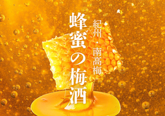 紀州蜂蜜梅酒
