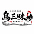 鳥三昧 海浜幕張店のロゴ