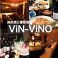 純米酒と葡萄酒 ViN-ViNO画像