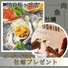 魚秀 UOHIDE 渋谷桜丘店