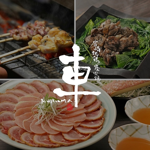 宮崎地鶏炭火焼 車 渋谷南口店(道玄坂/居酒屋)＜ネット予約可