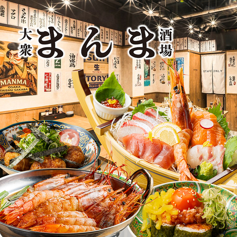 ◆梅田にNEW OPEN♪◆安くて旨い！大満足の食べ飲み放題♪飲み会・学生宴会にも◎