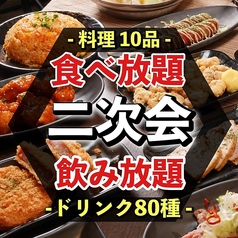 2200円食べ飲み放題 個室居酒屋 楽食 池袋東口店のコース写真