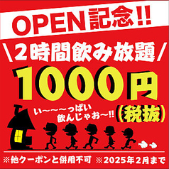 居酒屋いくなら俺んち来い 吉祥寺店のおすすめポイント1