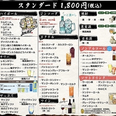 平日限定スタンダード飲み放題