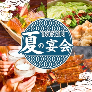 肉と漁師飯 浜右衛門のおすすめ料理1