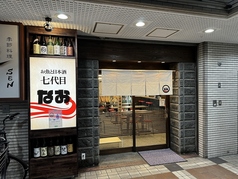 居酒屋 お魚と日本酒 七代目なお 天満店の外観1
