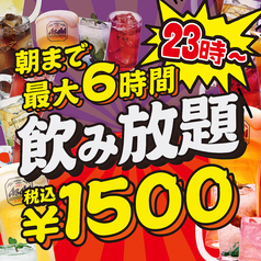 居酒屋いくなら俺んち来い。　金山店のコース写真