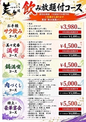 もつ焼 美々 蕨店のコース写真