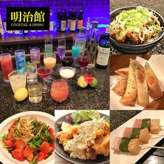 COCKTAIL&DINING 明治館のコース写真