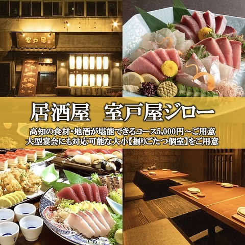 はりまや町に移転しました♪新たな【室戸屋ジロー】もよろしくお願いいたします。