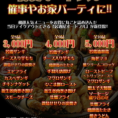 和顔 鶏魚楼 けいぎょろうのおすすめテイクアウト1