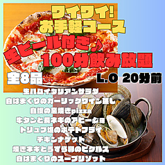 誕生日/バースデー&飲み放題　CONA 木更津店【手作り窯焼きPIZZA500円】のコース写真