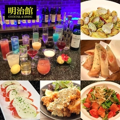 COCKTAIL&DINING 明治館のコース写真