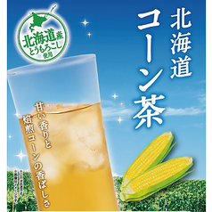 北海道コーン茶ハイ