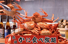 かに食べ放題