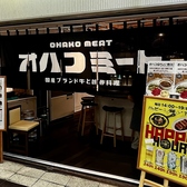 オハコミートの雰囲気3