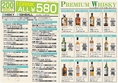 ウイスキーは20種類以上がALL580円（638）！！お好きなハイボールを見つけてみては？プレミアムウイスキーは12種！1杯の味わい楽しめめます。