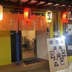 元氣モリモリ商店&肉まみれ食堂の特集写真