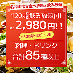 とりいちず 方南町店のコース写真