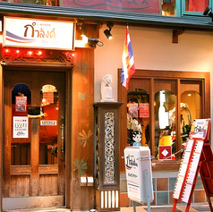 タイ屋台居酒屋 ガムランディー 天神大名店特集写真1