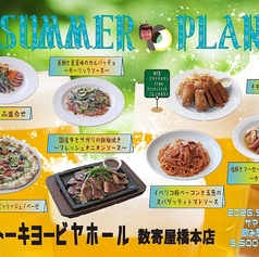 ニユートーキヨ― ビヤホール 数寄屋橋本店のコース写真