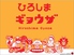 ひろしまギョウザ 広島駅ekie店 by餃子家 龍のロゴ