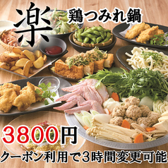 居酒屋 かまどか 船橋店のコース写真