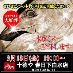 十徳や 春日下白水店のおすすめ料理1